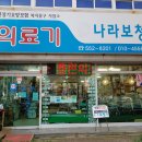 용원의료기