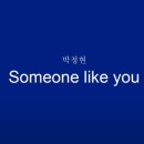 박정현 - Someone like you 이미지