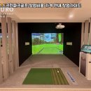 오창스크린골프 이미지