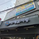 목동감자탕 이미지