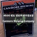 캐나다 밴프 캔모어 맥주양조장 ㅣ Canmore Brewing Company - 캔모어 수제 맥주 & 사이더 3종 솔직 후기