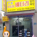 동성밧데리
