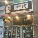 별내육 이미지
