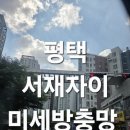 서재자이 아파트 정문 | 평택시 서재자이아파트 미세방충망 교체시공후기