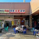 대동숯불갈비