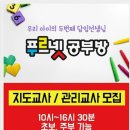 푸르넷가온공부방