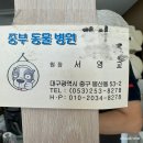 중부동물병원 이미지