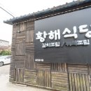 황해식당 이미지