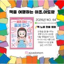 세아유치원 | 초등 저학년 창작동화 추천｜베프 대신 로봇 친구, 친구 관계가 서툰 9살 아이와 읽은 우정 이야기