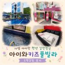희망이 펜션 | 가평 아이랑 펜션 갈만한곳 아이와키즈풀빌라 1박2일 후기