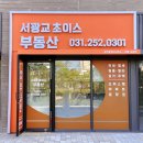 정보 공인중개사 사무소 | 서광교파크스위첸 임장 서광교초이스부동산공인중개사사무소 방문후기