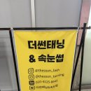 더썬태닝&속눈썹 네이버블로그