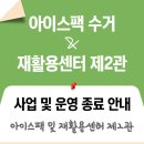 재활용센터2관 이미지