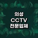 우만1동 482 ~ 우만1동 520-5 | 의성군 근처 CCTV 설치 잘하는곳 전문업체 정보 추천 무선 AS 설치기사 카메라 현관 실외