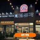 대패생각 | [상주 | 맛집] 넓은 매장 · 셀프바 · 가성비까지 완벽한 대패생각 방문후기🍖