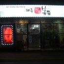 (주)제주복돈 이미지