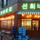 선희네집 냉삼겹살 이미지