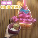 배스킨라빈스 재출시 너는참달고나