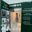닥터모락 안성점 이미지