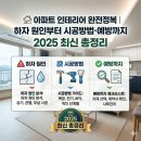 정복종합보일러 | 🏠 아파트 인테리어 완전정복 | 하자 원인부터 시공방법·예방까지 2025 최신 총정리