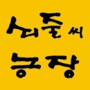 전씨농장 이미지