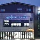 패밀리자동차공업사 이미지