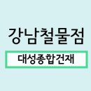 대성철물점 이미지
