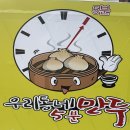 우리동네5분만두 이미지