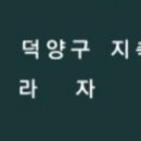 세븐일레븐발산점 이미지