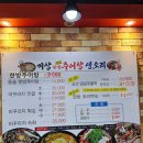 거창추어탕 이미지