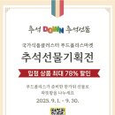 한국식품산업클러스터진흥원푸드마켓
