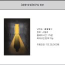전진 | 전진쫄 메이커 룸엘이스케이프 퇴근길 후기
