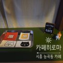 히로마 | 시흥 능곡 코타츠 테이블이 있는 디저트 맛집 카페 히로마