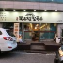 유진칼국수
