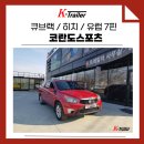 큐브랙 | KGM 코란도스포츠 견인장치 장착 후기｜큐브랙 히치타입