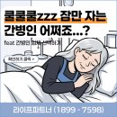 쿨쿨... 잠만 자는 간병인 어쩌죠? | 간병인업체