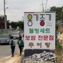 옹기종기 | 심학산맛집 옹기종기 13년 내공 찐맛집 세트메뉴 후기