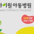 아이원소아청소년과의원 이미지
