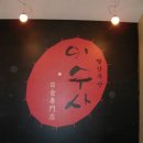 이수사 이미지
