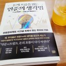 [돈의 흐름을 읽는 연준의 생각법] 후기-경제를 해석하는 새로운 패러다임
