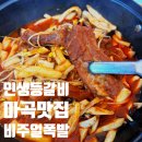 WR(서울특별시 강서구)-[마곡서1로]-상-9 | 마곡점심맛집 담산, 메밀전 무제한 혜택까지 완벽한 등갈비 재방문 후기