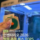 코엑스 인벤타리오 2026 문구페어 후기, 방문 추천 부스 TOP5