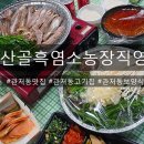 산골염소농장 이미지