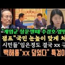 잼통령 특별지시 국민 눈높이대로 이미지