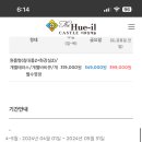 더휴일캐슬