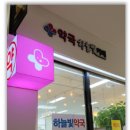 하늘빛약국 이미지