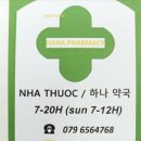 오행약국 이미지