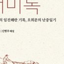 오희문 쇄미록 이미지