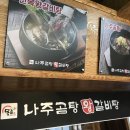 목촌 나주곰탕 왕갈비탕 이미지