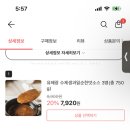 유혜광 소스 순한맛 3개 7920원 위메프-종료 이미지